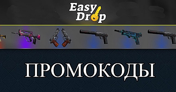 изи дроп промокод easydroppromokod.online